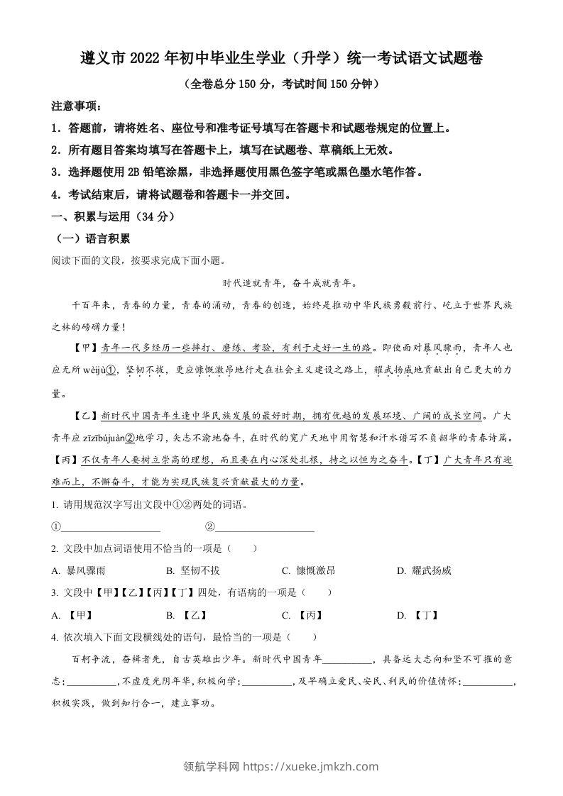 2022年贵州省遵义市中考语文试题（空白卷）-领航学科网