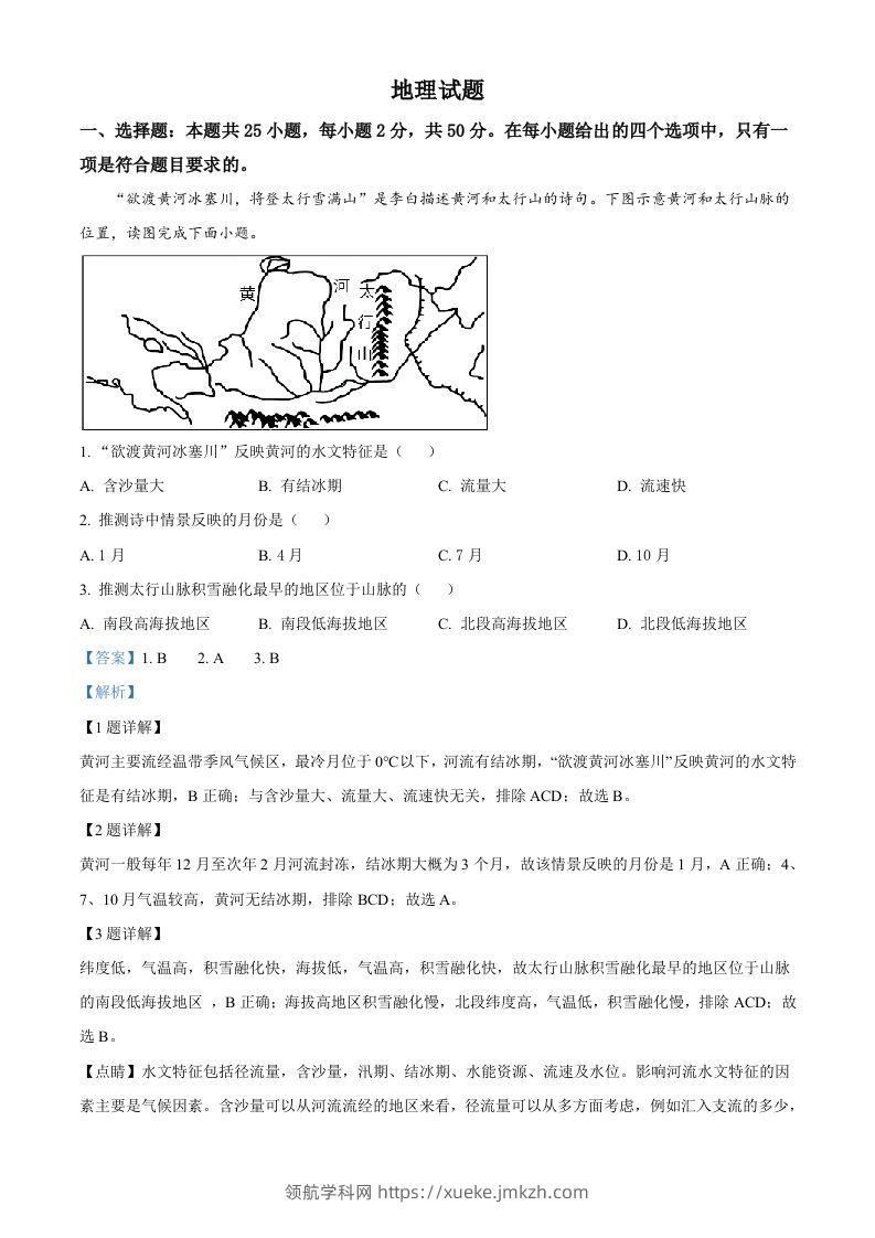 2023年福建省中考地理真题（含答案）-领航学科网