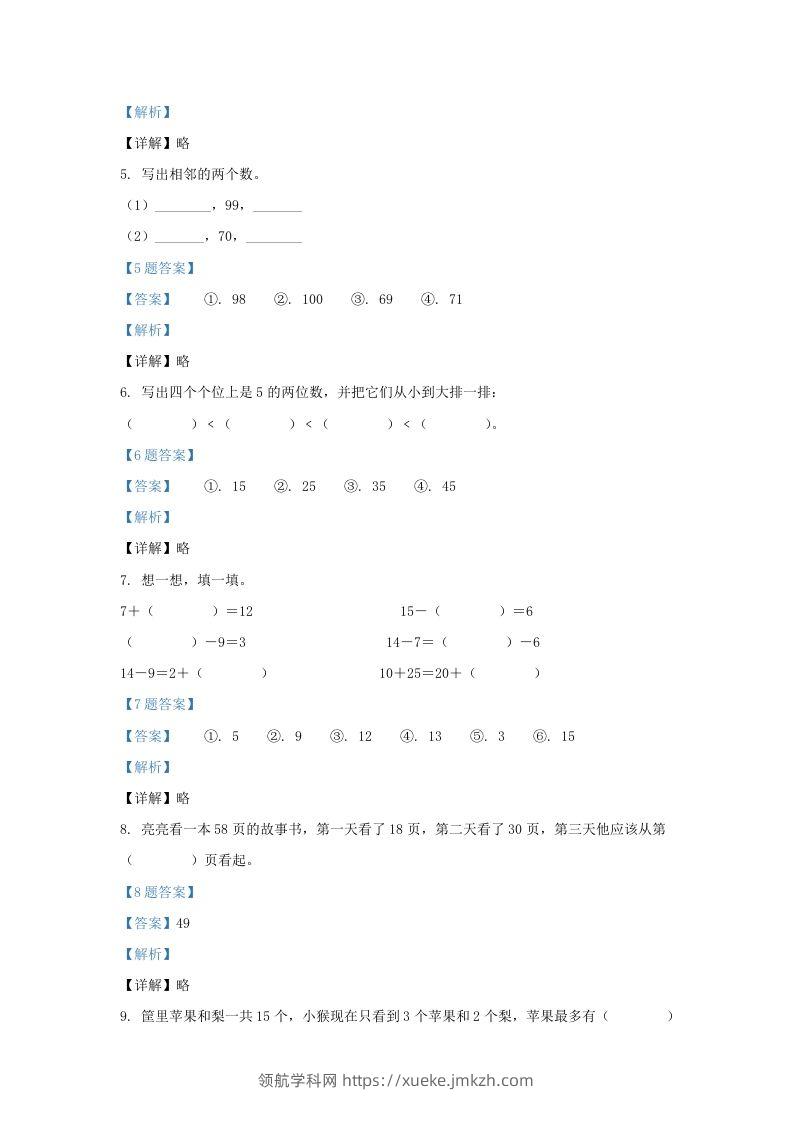 图片[2]-2020-2021学年江苏省南京市江北新区一年级下册数学期中试题及答案(Word版)-领航学科网