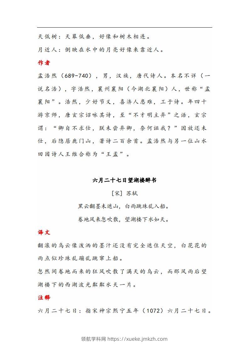 图片[2]-六年级语文上册晨读古诗与日积月累（注释、译文）-领航学科网