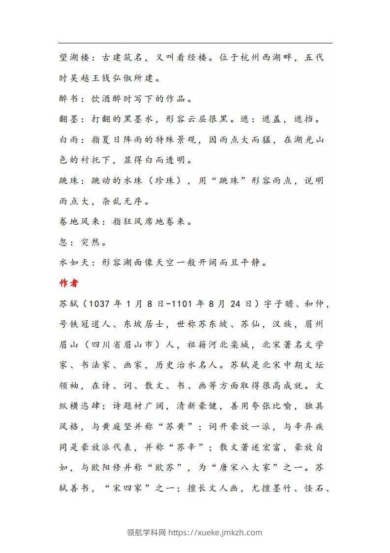 图片[3]-六年级语文上册晨读古诗与日积月累（注释、译文）-领航学科网