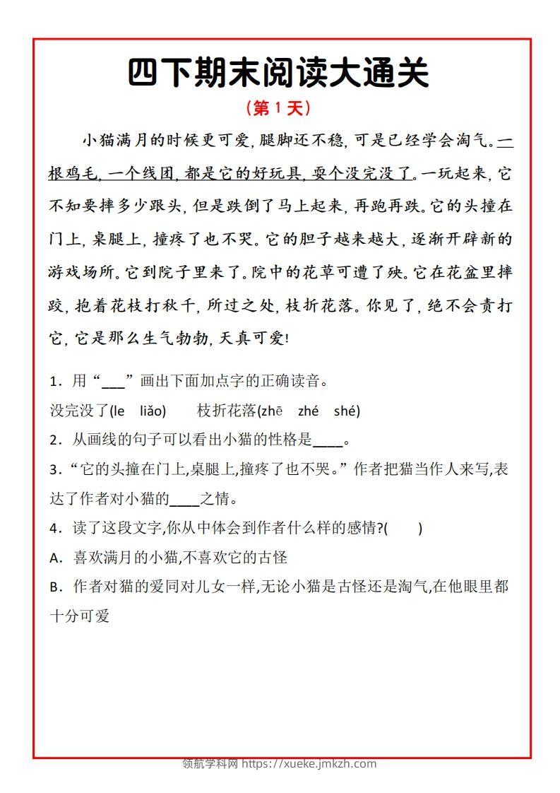 四年级下册语文期末阅读通关15天-领航学科网