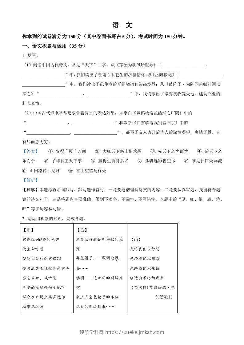 2024年安徽省中考语文真题（含答案）-领航学科网