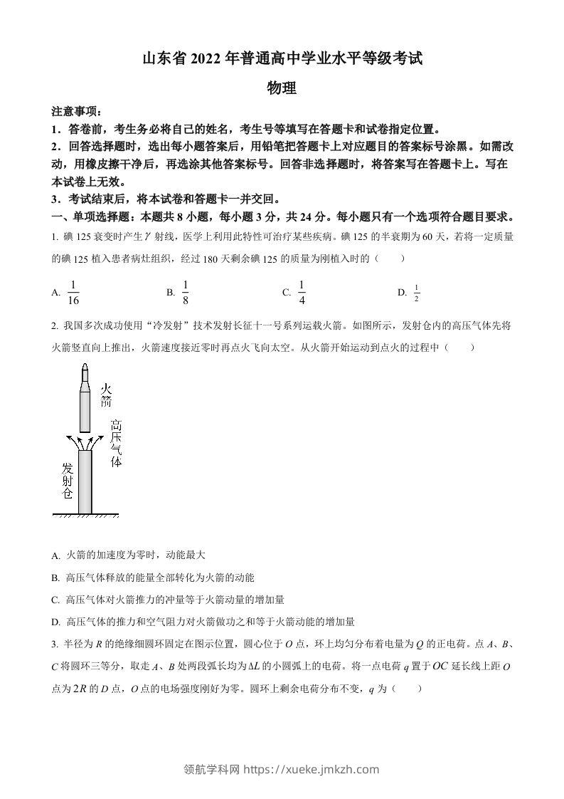 2022年高考物理试卷（山东）（空白卷）-领航学科网