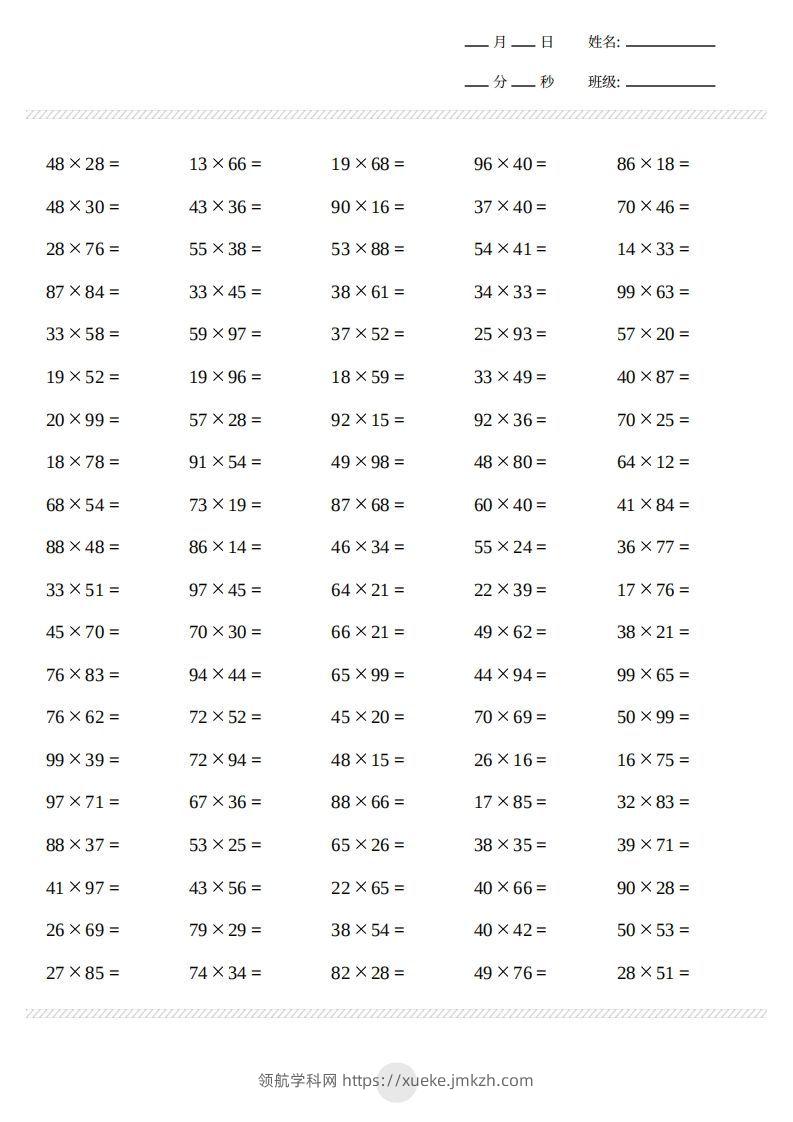三年级下册数学【两位数乘两位数计算打卡2000题】-领航学科网