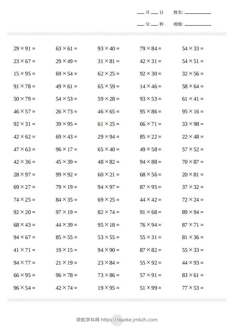图片[2]-三年级下册数学【两位数乘两位数计算打卡2000题】-领航学科网