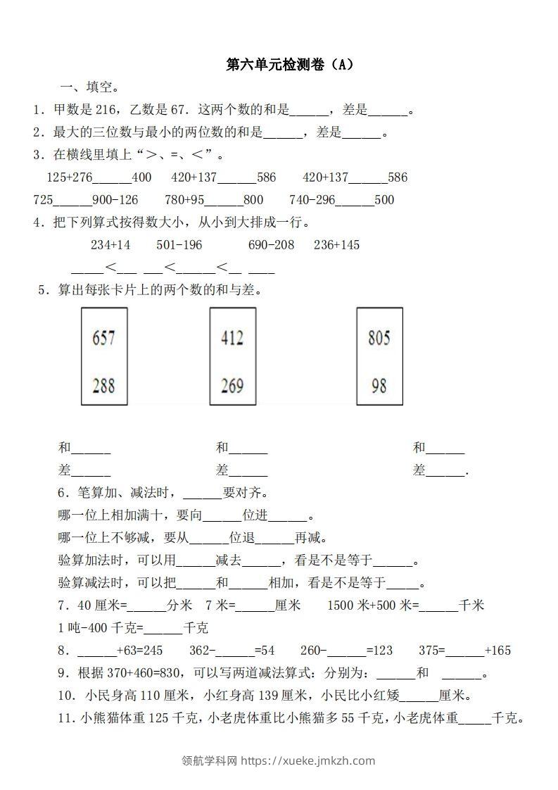 二（下）冀教版数学第六单元检测卷-领航学科网