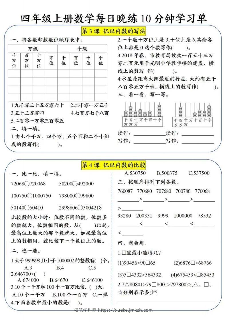 图片[2]-四年级数学上册每日晚练学习单-领航学科网