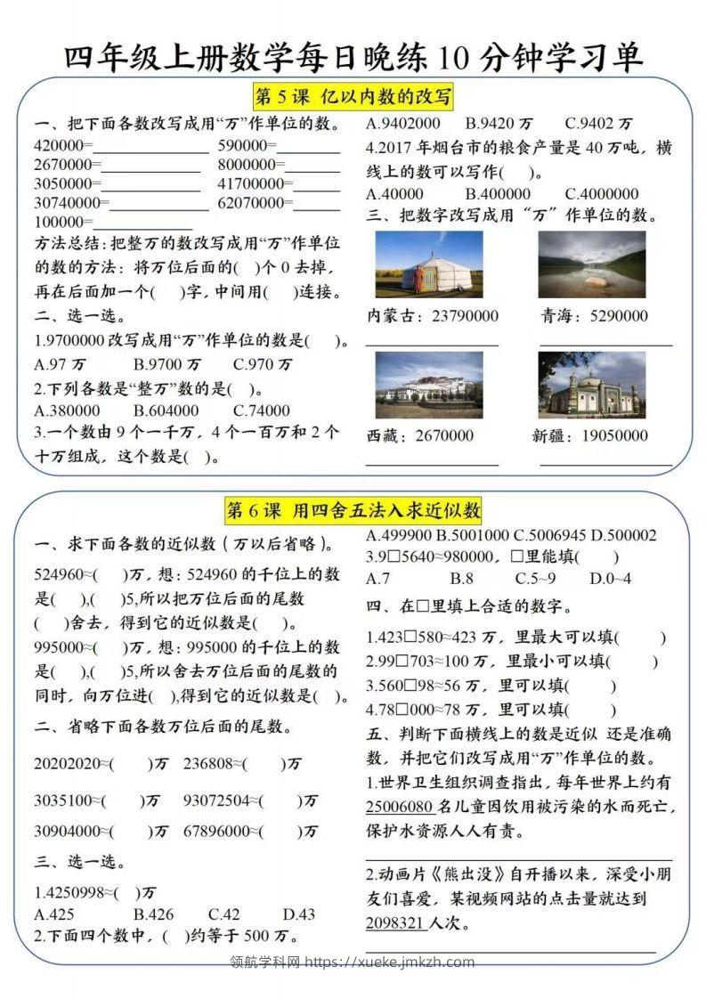 图片[3]-四年级数学上册每日晚练学习单-领航学科网