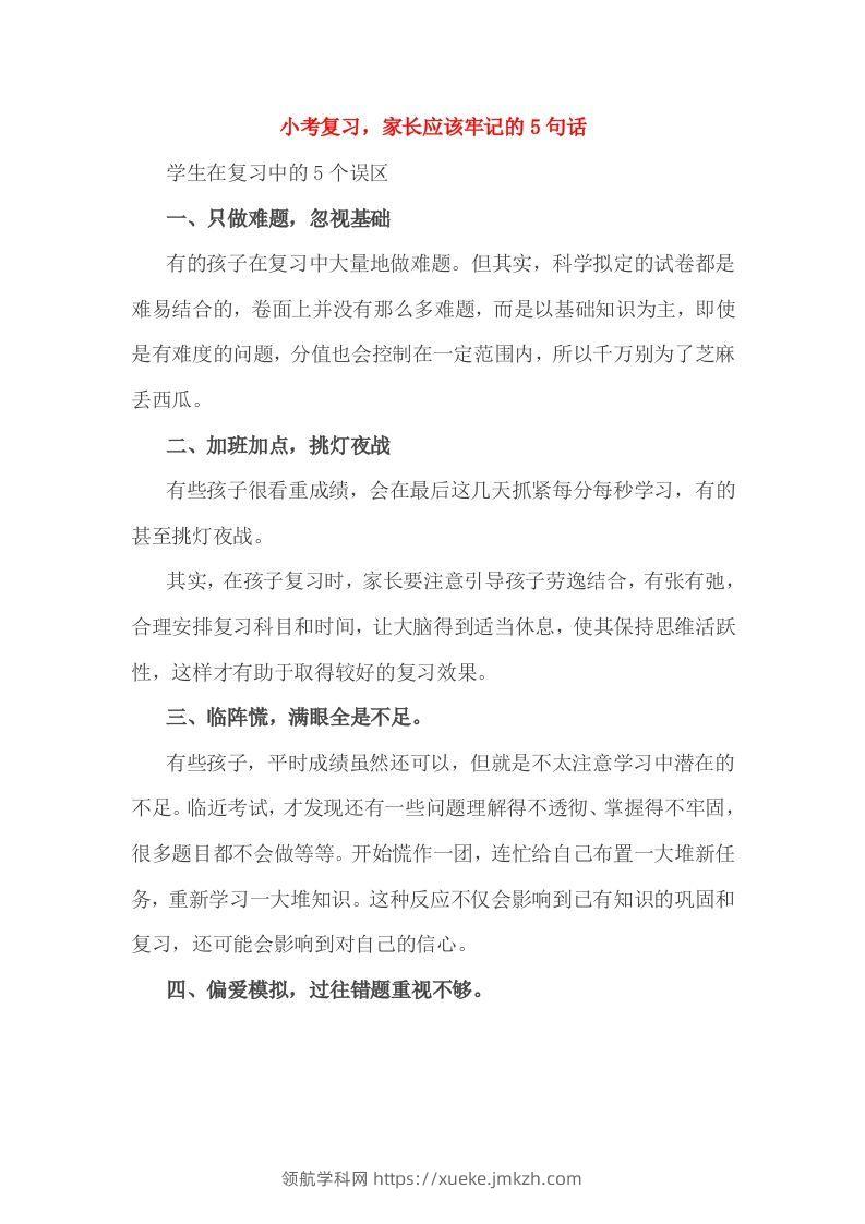 小考复习，家长应该牢记的5句话-领航学科网