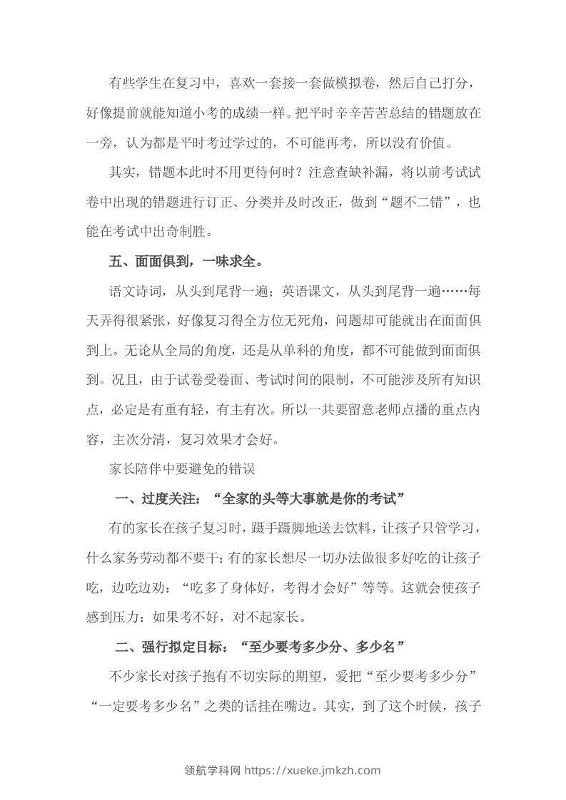 图片[2]-小考复习，家长应该牢记的5句话-领航学科网
