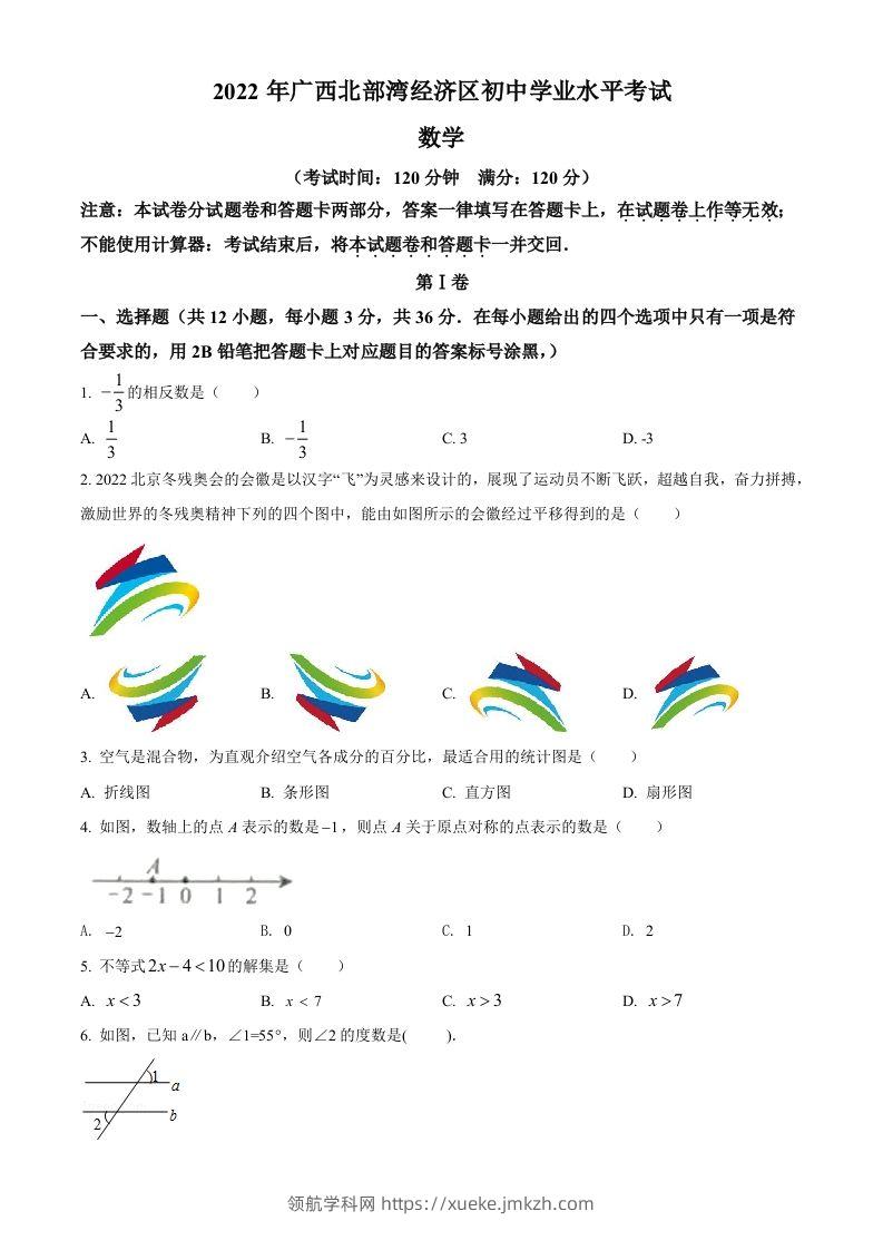 2022年广西北部湾经济区中考数学真题（空白卷）-领航学科网