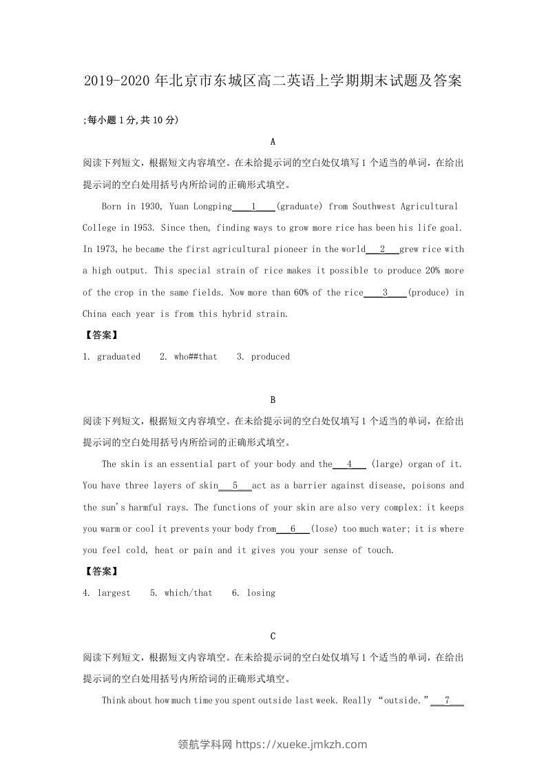 2019-2020年北京市东城区高二英语上学期期末试题及答案(Word版)-领航学科网