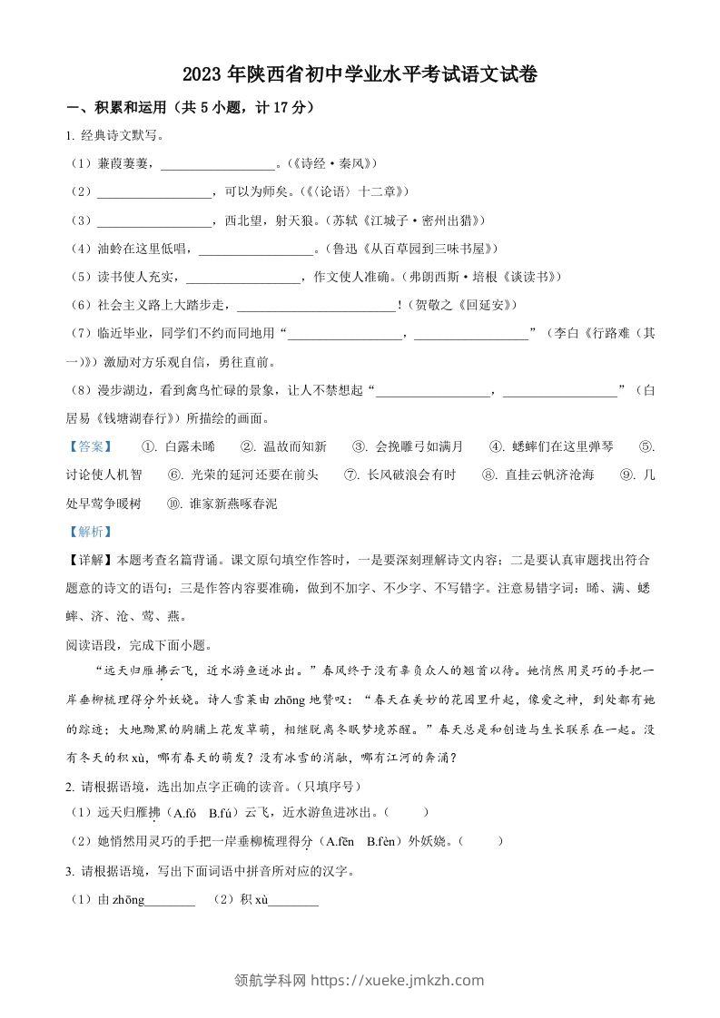 2023年陕西省中考语文真题（含答案）-领航学科网