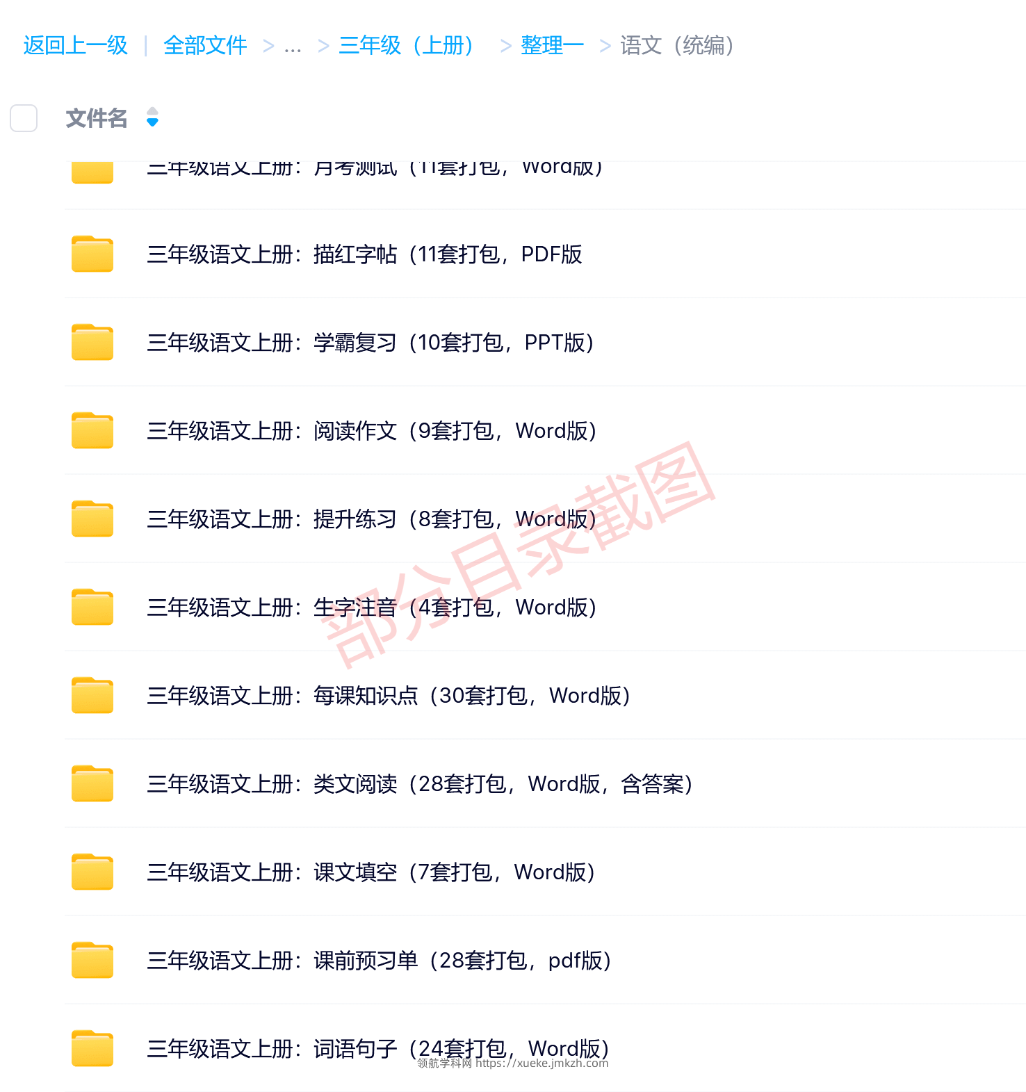 图片[5]-三年级（上册）各科学习资料合集-领航学科网
