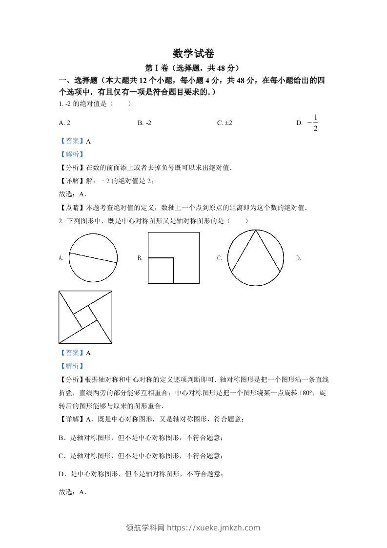 2022年四川省德阳市中考数学真题（含答案）-领航学科网