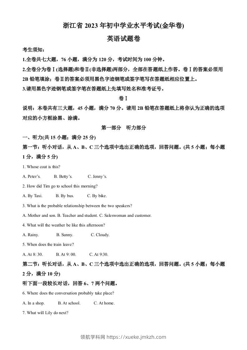 2023年浙江省金华市中考英语真题（含答案）-领航学科网
