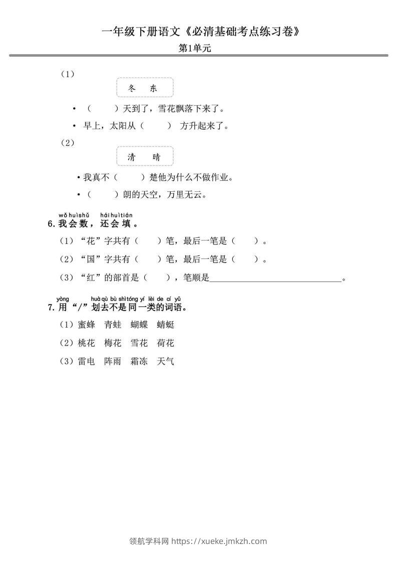 图片[2]-一年级语文下册《必清基础考点练习卷》-领航学科网