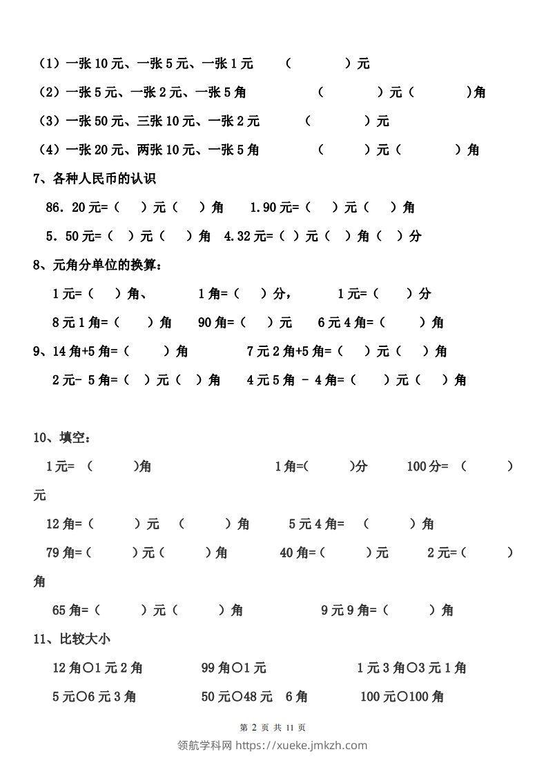 图片[2]-一年级元角分人民币的换算练习-领航学科网