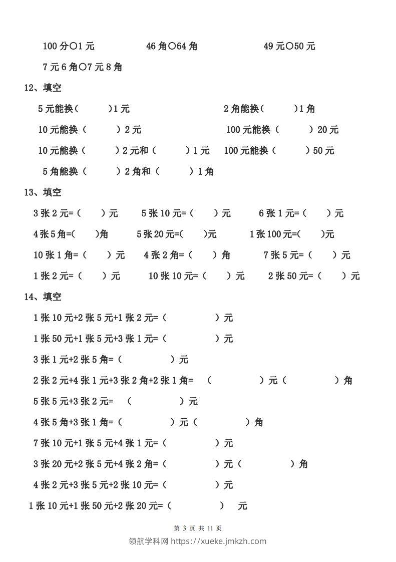 图片[3]-一年级元角分人民币的换算练习-领航学科网
