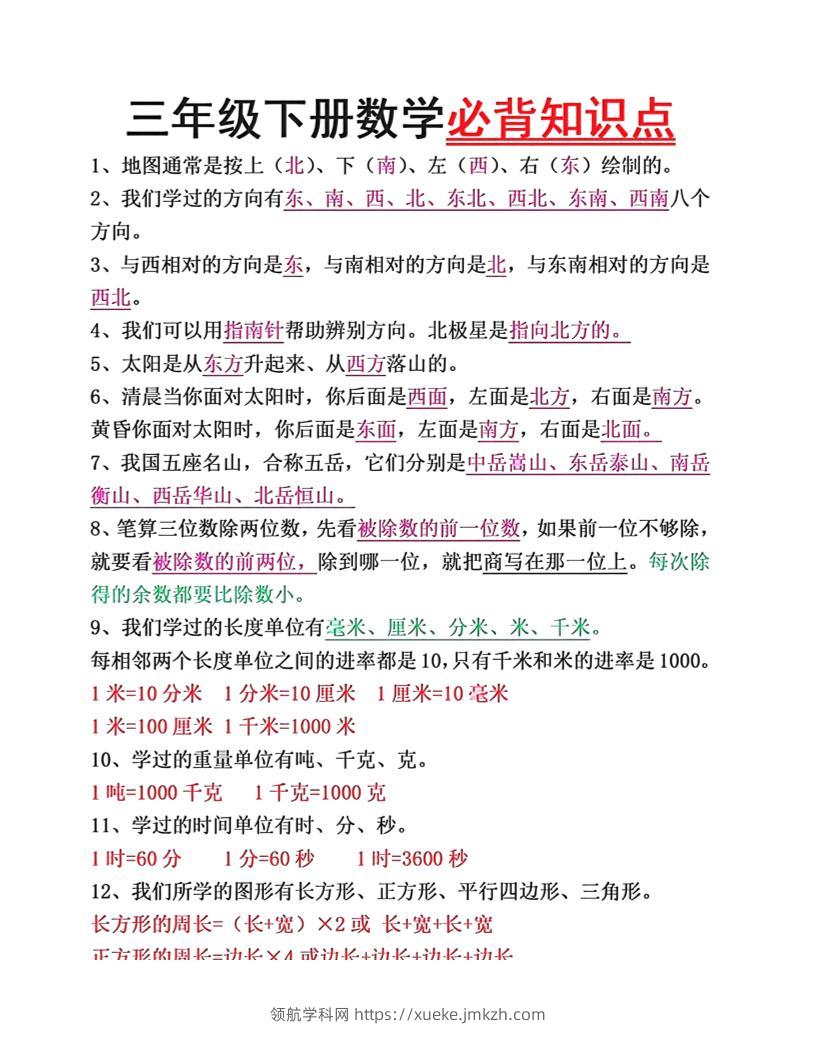 三年级下册语文必背26个重点知识-领航学科网