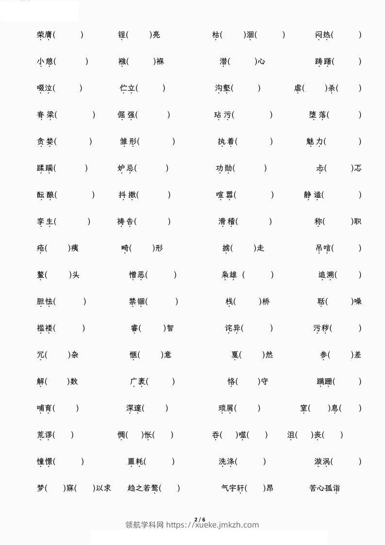 图片[2]-小升初专项复习—字音、字形-领航学科网