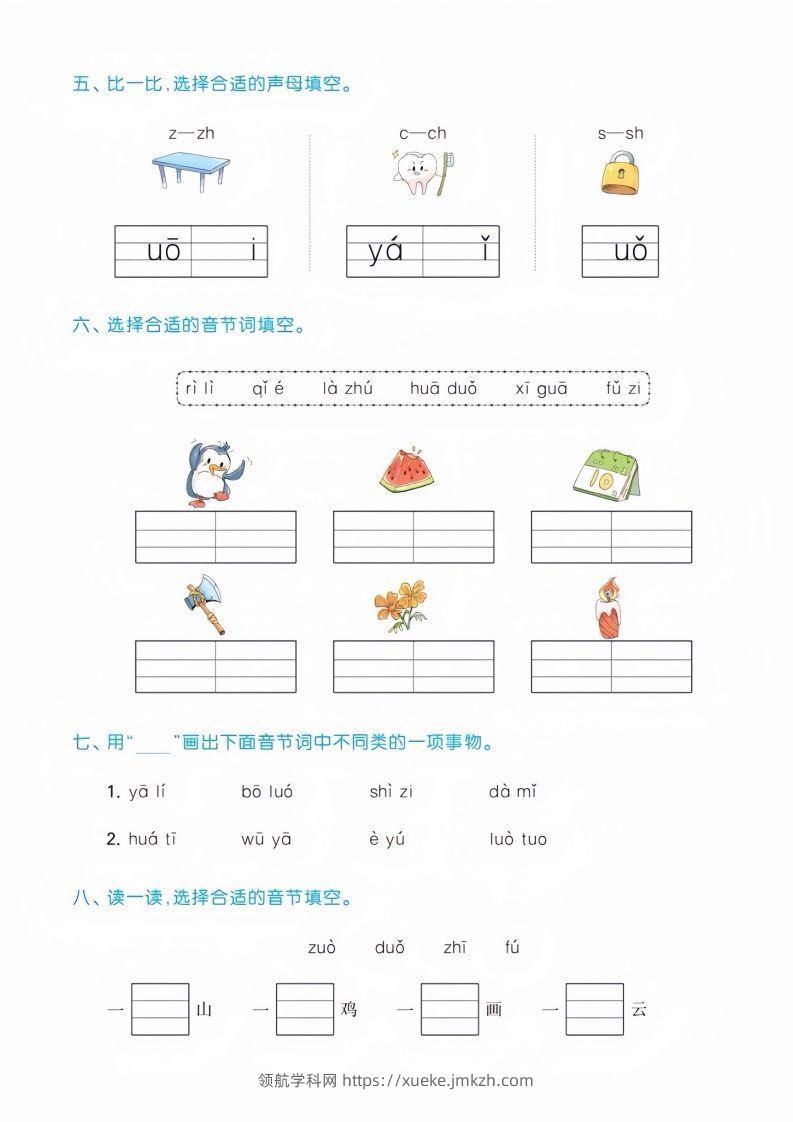 图片[2]-幼儿园大班汉语拼音测试卷-领航学科网