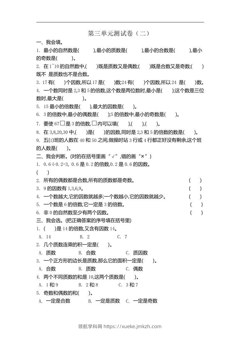 五（上）北师大数学第三单元测试卷.2-领航学科网