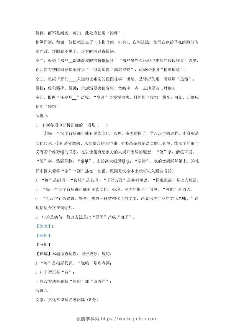 图片[2]-2023-2024学年辽宁省沈阳市浑南区九年级上学期语文期末试题及答案(Word版)-领航学科网