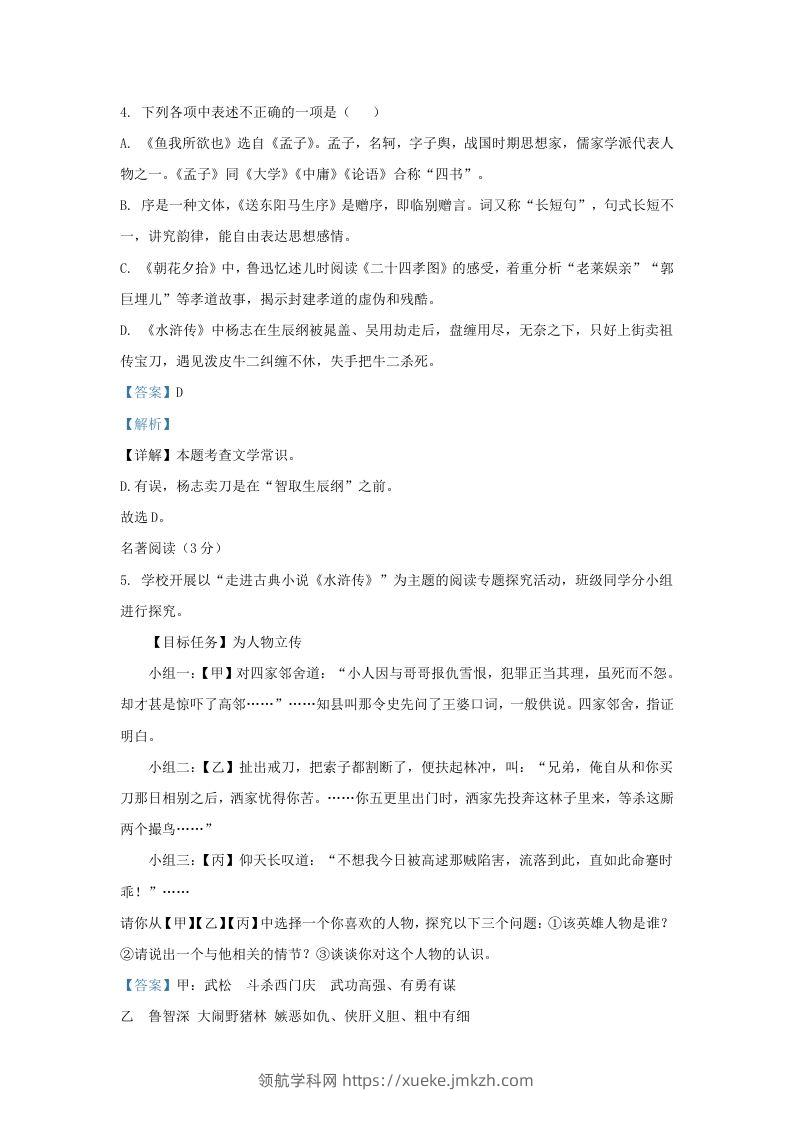 图片[3]-2023-2024学年辽宁省沈阳市浑南区九年级上学期语文期末试题及答案(Word版)-领航学科网
