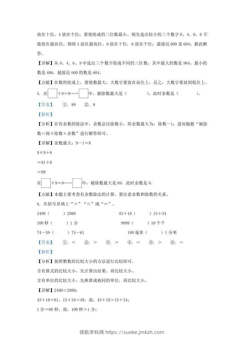 图片[3]-2020-2021学年江苏省盐城市建湖县二年级下册数学期末试题及答案(Word版)-领航学科网