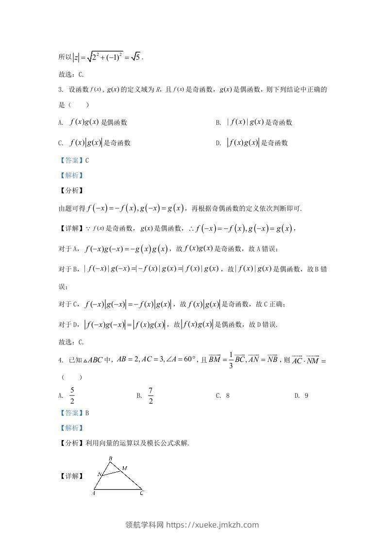 图片[2]-2022-2023学年广东省佛山市禅城区高三上学期开学检测数学试题及答案(Word版)-领航学科网