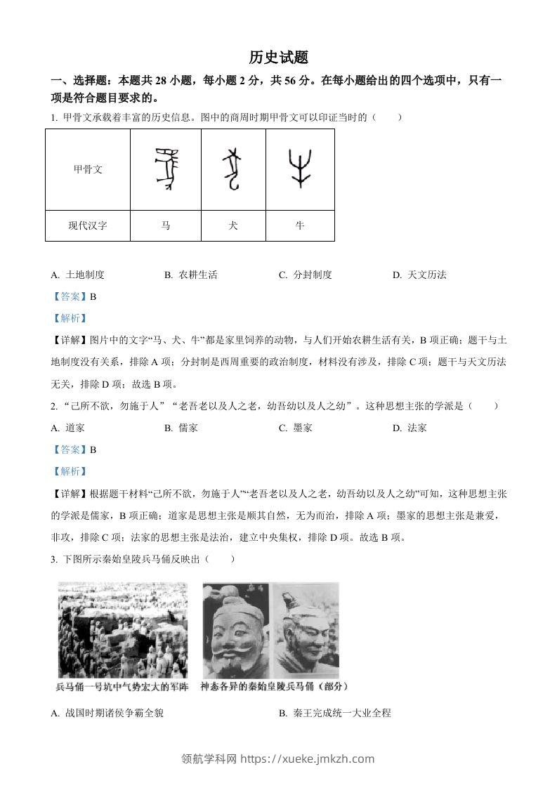2022年福建省中考历史真题（含答案）-领航学科网