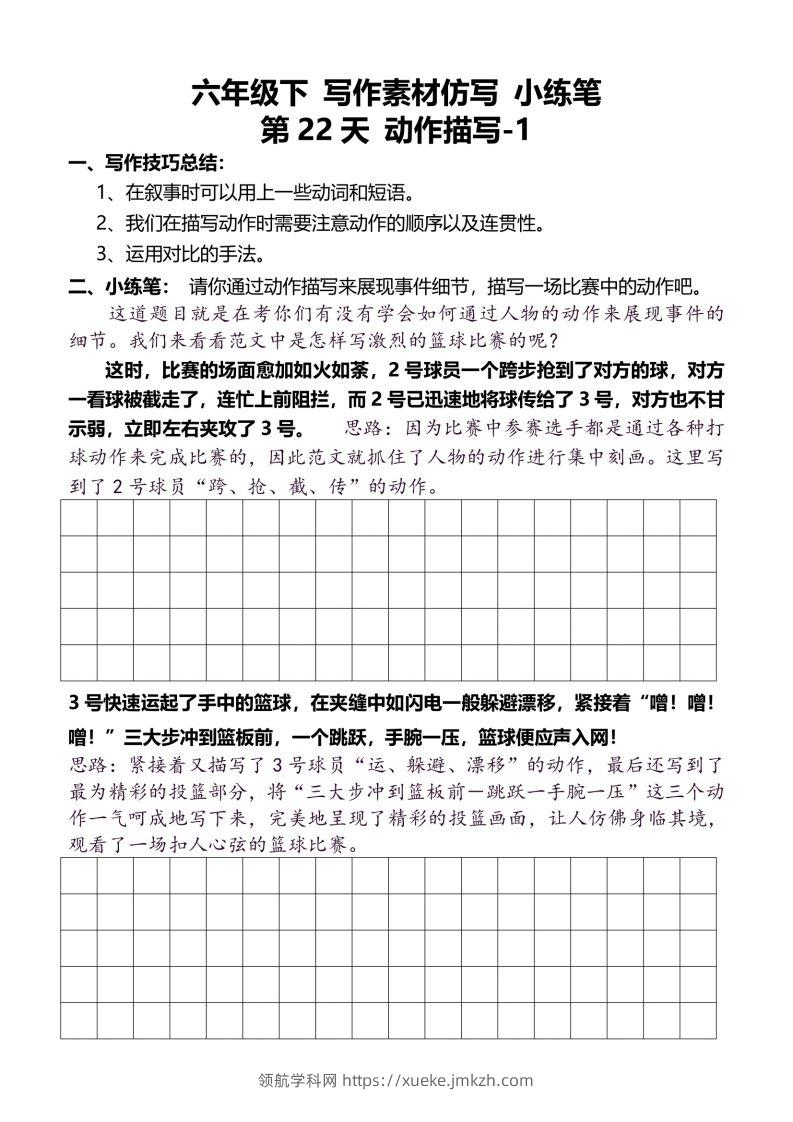六年级下册语文重点句子仿写-领航学科网
