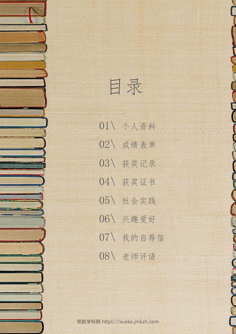 图片[2]-多页-小升初简历13-领航学科网