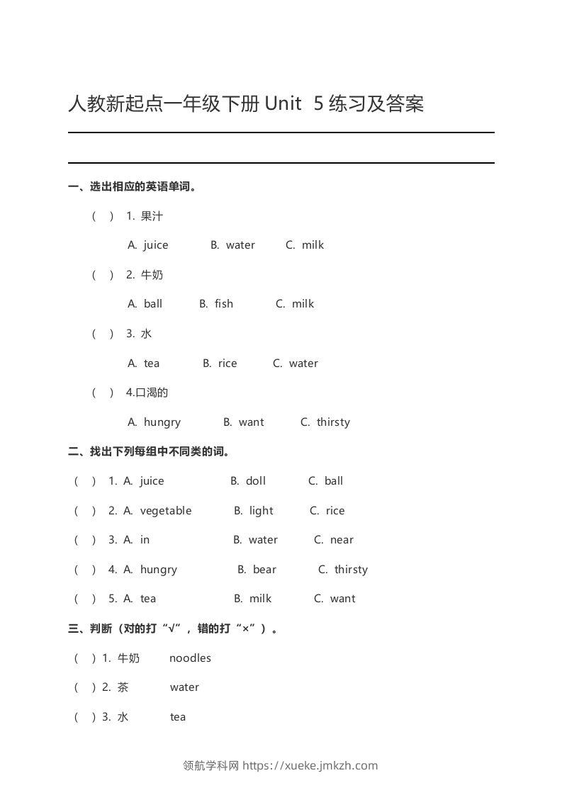 一年级英语下册Unit5练习及答案-领航学科网