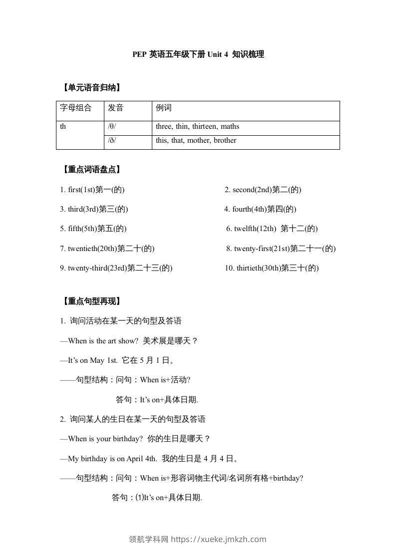 五年级英语下册【完美】单元知识梳理-Unit4Whenistheartshow（人教PEP版）-领航学科网