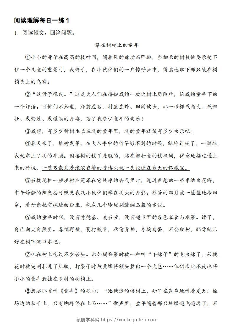 图片[2]-四年级下语文阅读理解每日一练-领航学科网