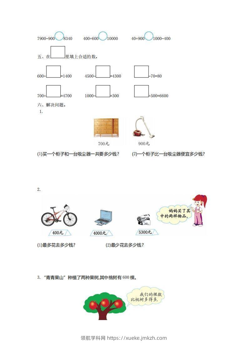 图片[2]-二下人教版数学第七单元检测2-领航学科网