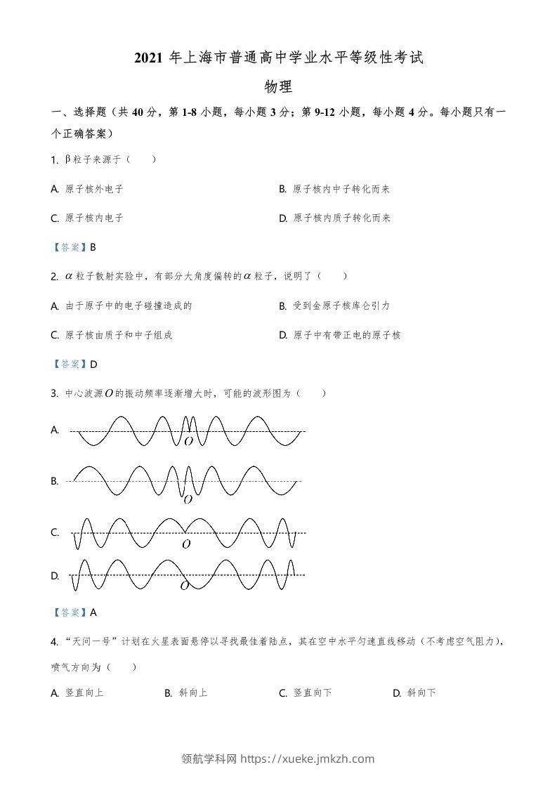 2021年高考物理试卷（上海）（含答案）-领航学科网