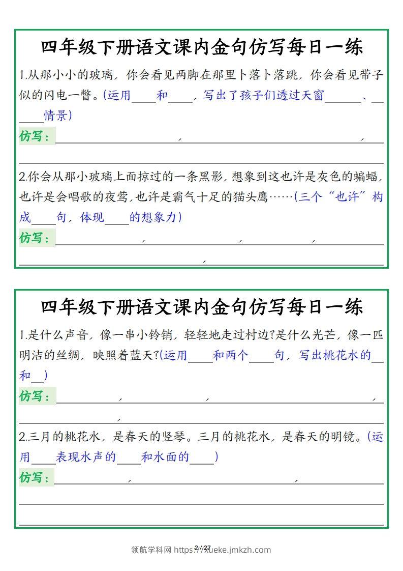 图片[2]-四年级下册语文【课内金句仿写每日一练】-领航学科网