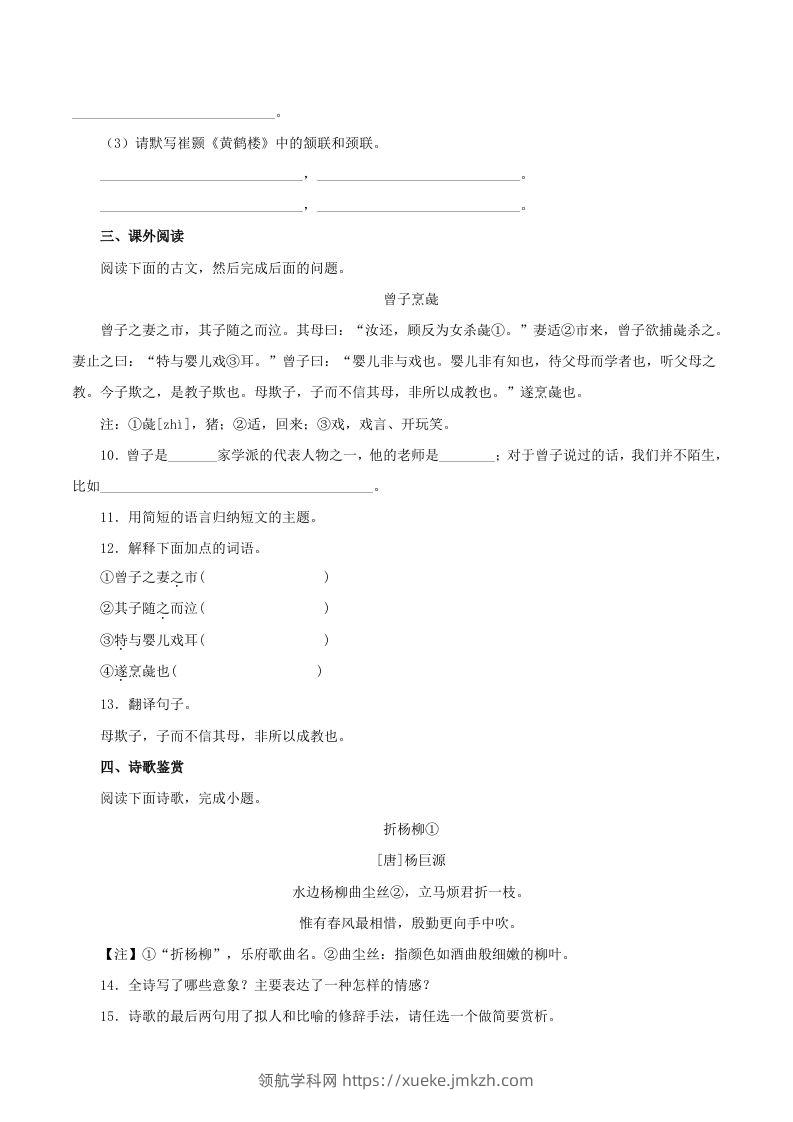 图片[3]-2023年部编版八年级语文上册第二单元教学质量检测试题及答案(Word版)-领航学科网