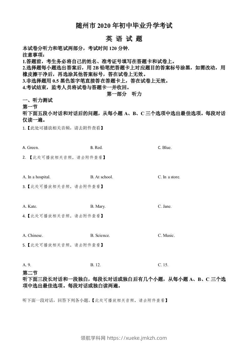 湖北省随州市2020年中考英语试题（含听力）（空白卷）-领航学科网