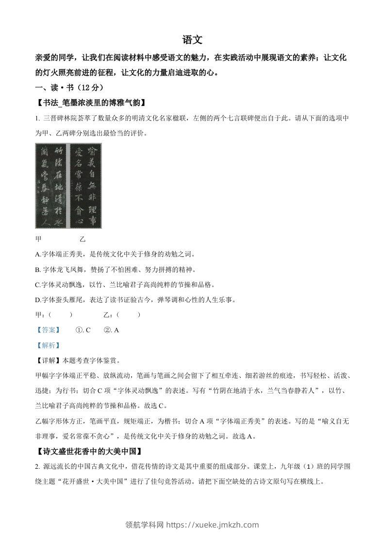 2023年山西省中考语文真题（含答案）-领航学科网