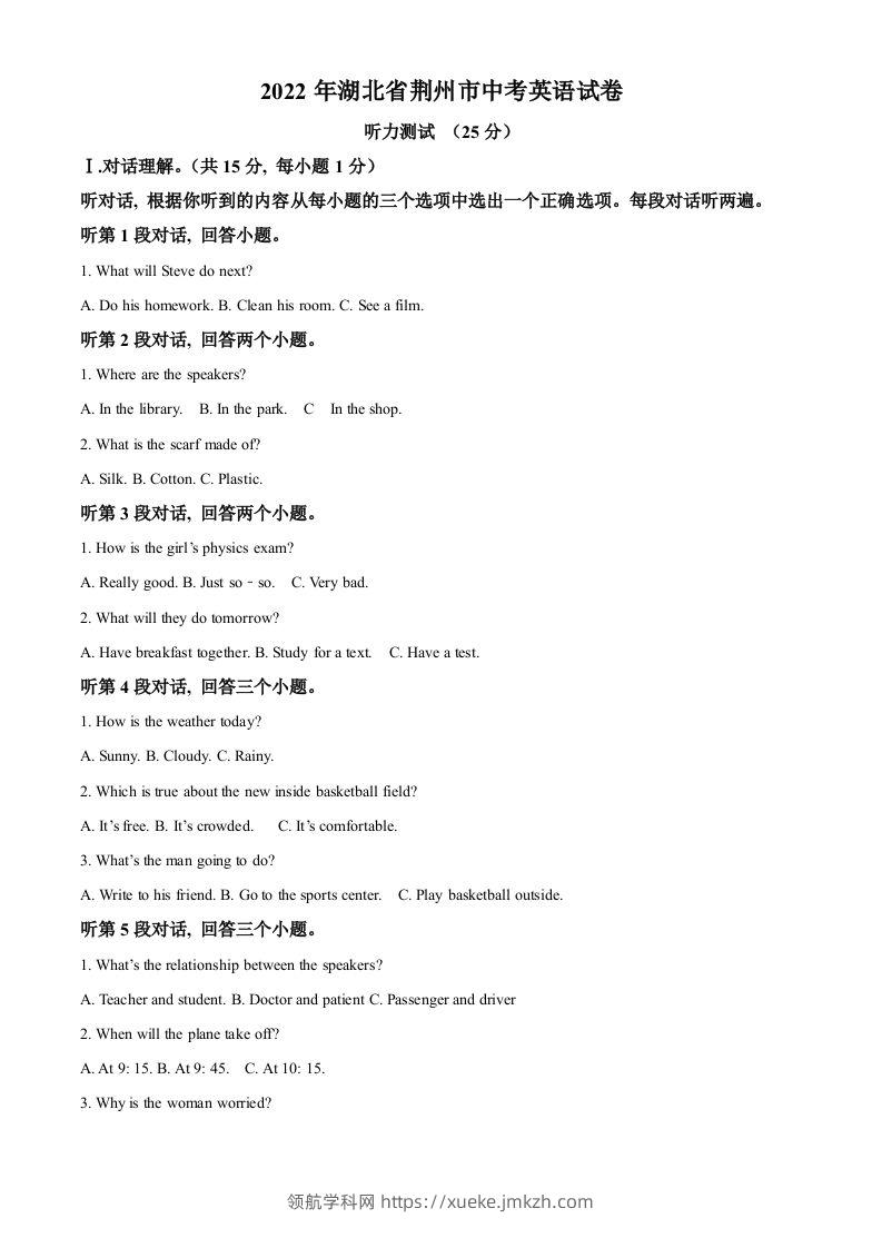 2022年湖北省荆州市中考英语真题（空白卷）-领航学科网