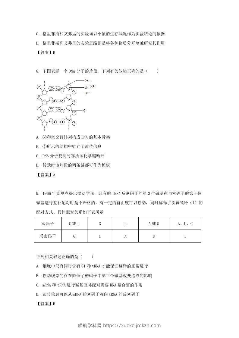 图片[3]-2019-2020年北京市东城区高二生物下学期期末试题及答案(Word版)-领航学科网