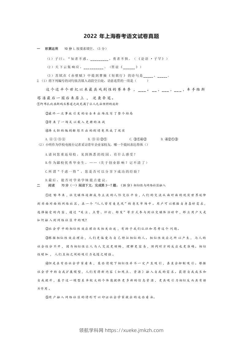 2022年高考语文试卷（上海）（春考）（空白卷）-领航学科网