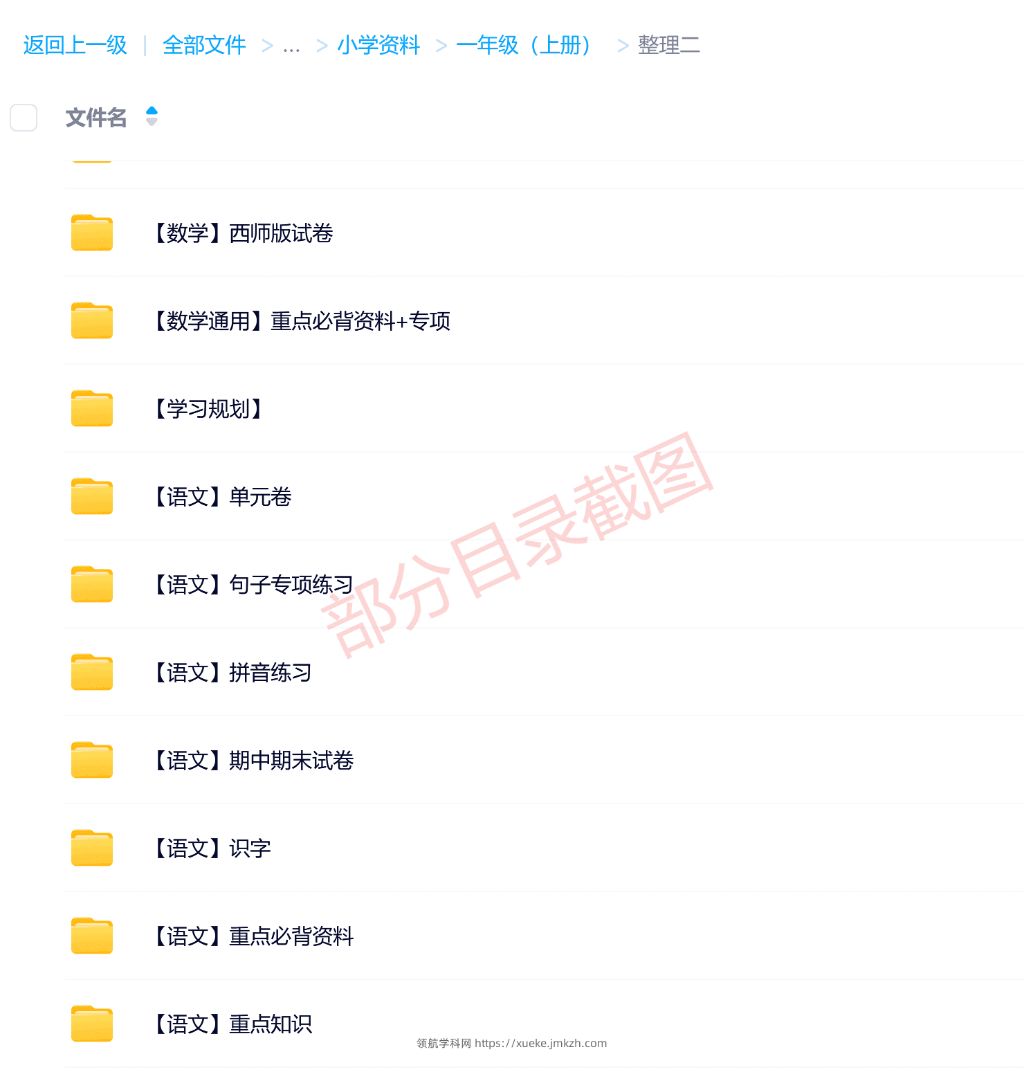 图片[11]-一年级（上册）各科学习资料合集-领航学科网