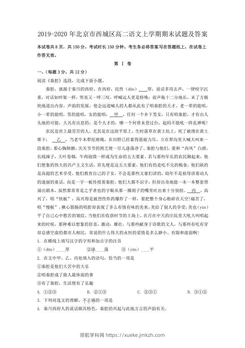 2019-2020年北京市西城区高二语文上学期期末试题及答案(Word版)-领航学科网
