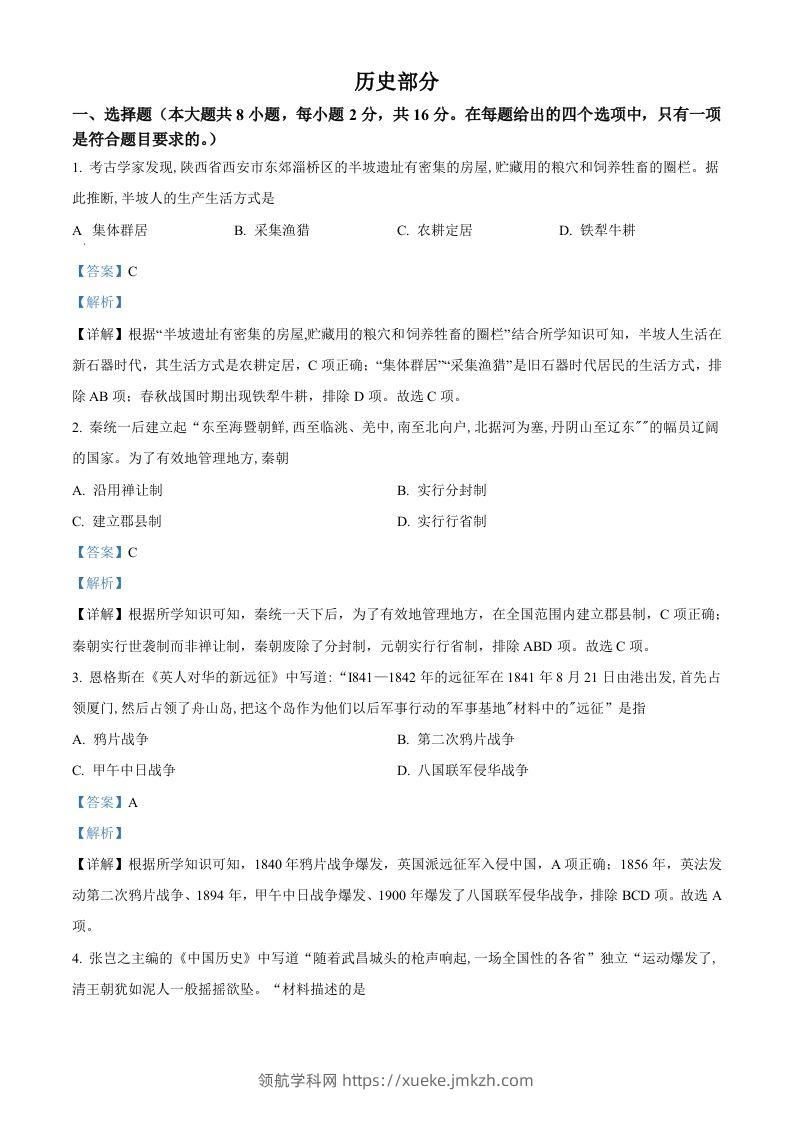 2022年甘肃省白银市中考历史真题（含答案）-领航学科网